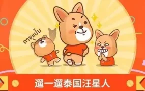 官方活动｜Shopee泰国站推出吉祥物Shogi助力品牌互动