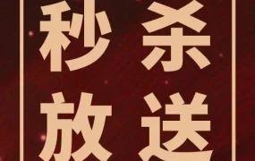 官方活动｜Shopee直播台湾市场，限时送特卖资源