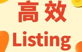 官方活动｜Shopee直播揭秘Listing优化黄金法则