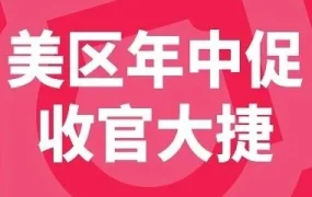 官方活动｜TikTok Shop美区年中促销增长近2倍，内容驱动兴趣电商新爆发