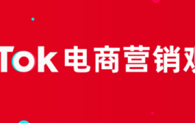 官方活动｜TikTok电商新年活动上线！‘点进有礼’激发用户参与热情