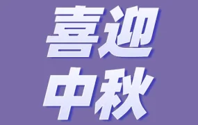 官方活动｜Wayfair中秋特别活动上线，节日营销助力卖家提升转化