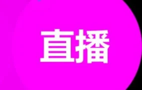 官方活动｜Wildberries Ecomday 2026中国电商节5月19日启动，线下参会指南+支付系统升级亮点
