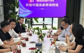 官方活动｜Wildberries 深入江苏产业带，联动政企校拓展俄语区新蓝海