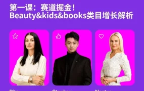 官方活动｜Wildberries直播预约：类目掘金+跨境新政+UNI WB-PLUS工具实操（7月1日）