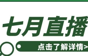 官方活动｜eBay 7月直播课聚焦欧盟政策、汽摩配合作与广告工具升级