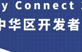 官方活动｜eBay Connect 2021大中华区开发者大会启动，新API功能赋能卖家规模化运营