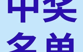 官方活动｜eBay《这一站，欧洲》直播活动开奖，中奖卖家速兑奖