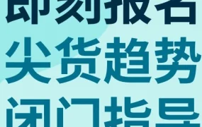 官方活动｜eBay三大战略品类闭门指导会招募中，仅限30人报名！