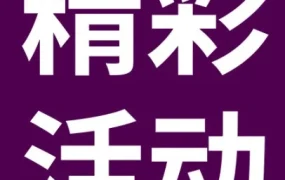 官方活动｜eBay二奢跨境峰会成都站发布春夏趋势报告，12个月护航计划助卖家首月冲刺百万美元GMV
