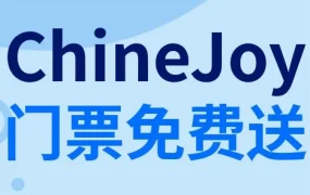 官方活动｜eBay亮相ChinaJoy展，免费门票助力收藏品卖家拓展全球市场