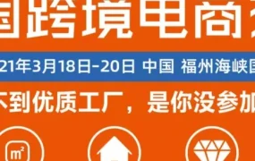 官方活动｜eBay亮相首届中国跨境电商交易会，助力卖家把握跨境机遇