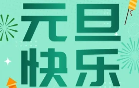 官方活动｜eBay元旦促销福利解析
