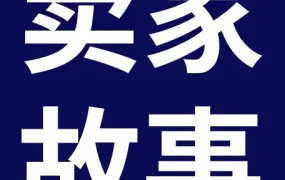 官方活动｜eBay北方卖家成长大会聚焦新卖家增长逻辑，启动汽摩配产业带培育