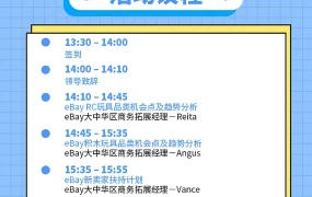 官方活动｜eBay双城双品类招商会赋能中国品牌出海战略
