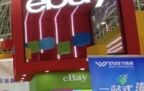 官方活动｜eBay发布‘闽品出海计划’，聚焦福建优势品类助力卖家拓展欧美市场