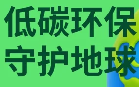 官方活动｜eBay地球日环保行动：卖家参与指南与策略