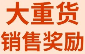 官方活动｜eBay大重货销售奖励活动启动，最高单包裹奖励1万美元