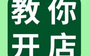 官方活动｜eBay新手卖家系列指南，从开店到打造Listing，详解运营成本与店铺福利