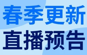 官方活动｜eBay春季卖家政策更新直播解读，2月15日10:00关键信息一览