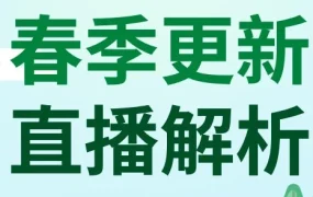 官方活动｜eBay春季卖家更新直播详解：费用调整与工具优化全解析