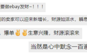 官方活动｜eBay春节&财神日活动开奖名单公布