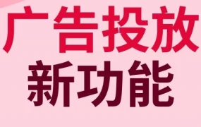 官方活动｜eBay标准促销刊登广告新增动态费率与曝光预测功能，提升投放效率