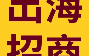 官方活动｜eBay正式启动二手奢侈品出海专项招商，打造信任闭环与增长路径