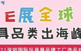 官方活动｜eBay玩具品类出海峰会+选品对接会，3月30日深圳玩具展开启精准出海新时代
