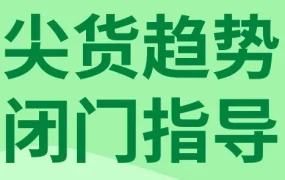官方活动｜eBay系列闭门会聚焦时尚、家电及消费电子，助卖家把握夏季商机