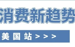 官方活动｜eBay美国站揭示2021年三季度消费新动向，服装与奢侈品成增长主力