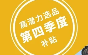 官方活动｜eBay运动及户外品类第四季度补贴计划上线！品牌审核达标可享50%成交费及30%刊登推广费返还