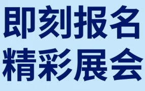 官方活动｜eBay邀您报名2023环球资源香港展，聚焦消费电子与智能家居家电