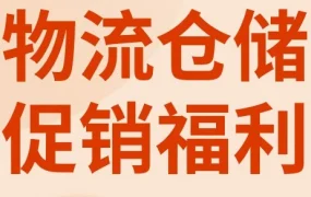 官方活动｜eBay金牌认证对接仓推出专属促销，助力卖家旺季高效履约