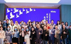官方活动｜eBay金鹰计划‘长空汇’沙龙聚焦绩效管理与税务优化，赋能新卖家出海
