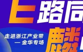 官方活动｜eBay领军计划走进浙江产业带，助力企业转型升级