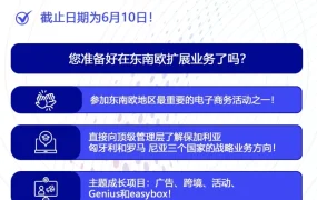 官方活动｜eMAG东南欧电商活动启动 卖家可获资源与行业洞察