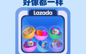 官方活动｜东南亚国家儿童节不统一，Lazada商品销售增长显著