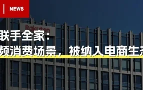 官方活动｜乐天市场×全家便利店：1.6万家日本门店接入积分体系，线下消费直通线上积分