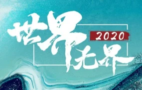 官方活动｜亚马逊14大站点盛会仅余2天，转型卖家速预约