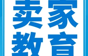 官方活动｜亚马逊1月官方直播课放大招，2024大麦锦囊助卖家掌握市场趋势