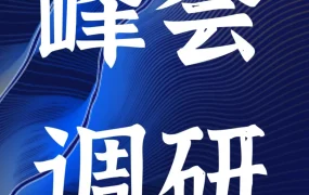 官方活动｜亚马逊2022跨境峰会落幕，卖家满意度调研开启