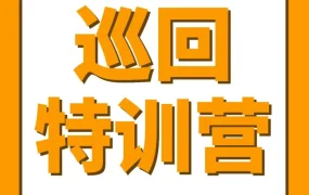官方活动｜亚马逊2023全国8城巡回特训营启动，覆盖6月6日至10月20日