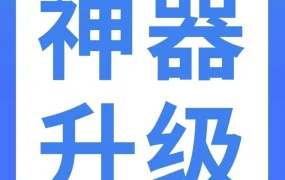 官方活动｜亚马逊4大营销神器升级，新增流量入口免费用！