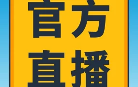 官方活动｜亚马逊6月Prime Day直播课程来袭：广告优化、Listing提升、站点注册全解析