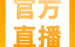 官方活动｜亚马逊7月直播详解Prime Day冲刺与新站点入驻策略，助力卖家精准选品与合规经营