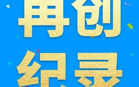 官方活动｜亚马逊Prime会员日再创纪录，全球卖家售出商品超2亿件！
