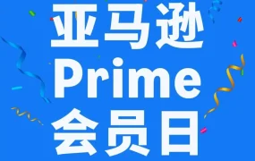 官方活动｜亚马逊Prime会员日爆单人格解析：卖家如何借势突围？