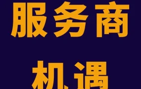 官方活动｜亚马逊SPN服务商网络升级，聚焦增长、管理与赋能，助力中国卖家全球掘金