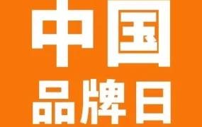 官方活动｜亚马逊中国品牌4年增长40倍，跨境卖家如何借势出海？